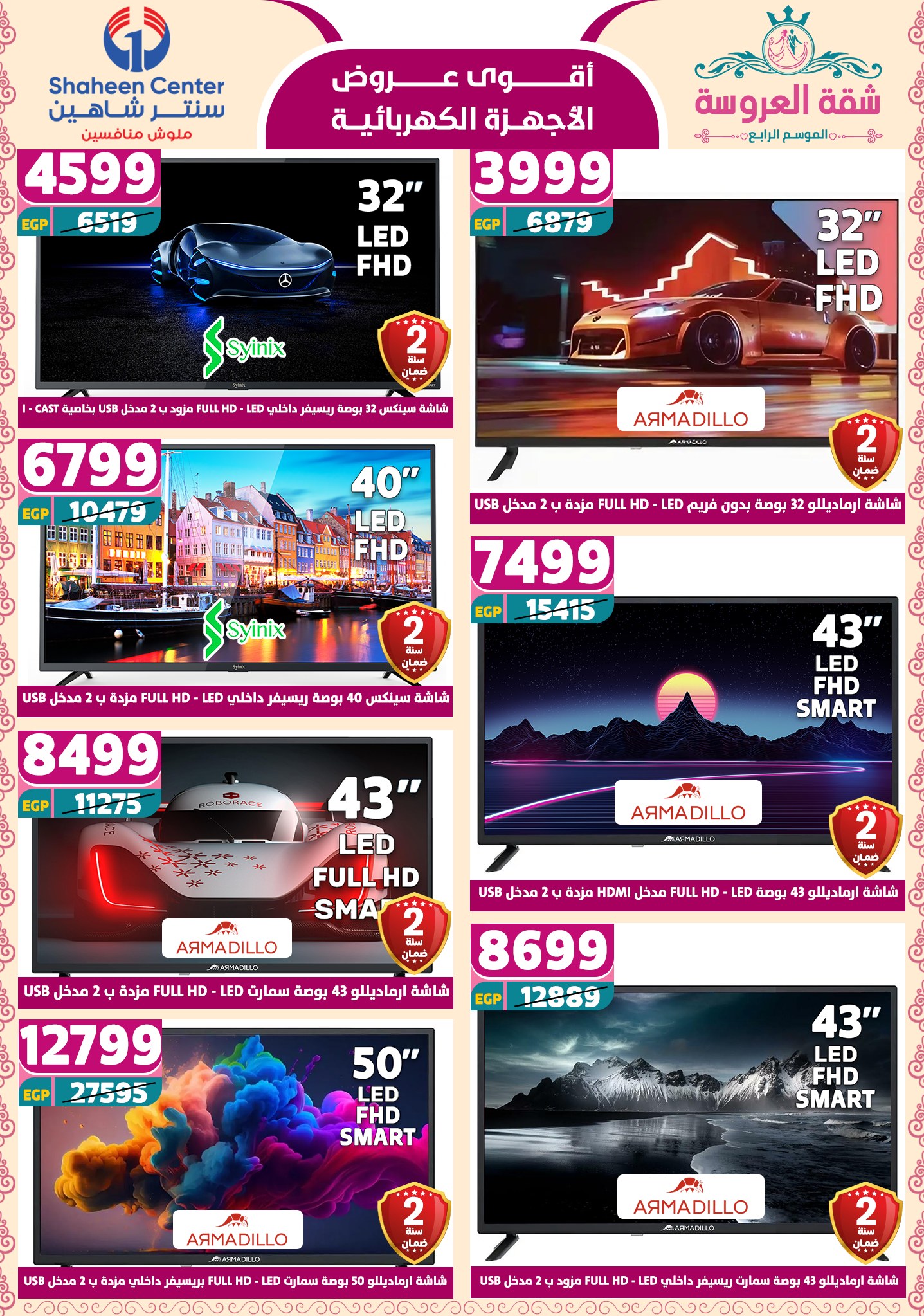 shaheen-center offers from 29may to 7may 2025 عروض سنتر شاهين من 29 مايو حتى 7 مايو 2025 صفحة رقم 154